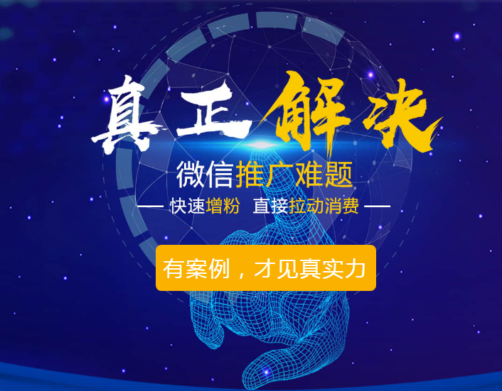 网络推广与微信代运营：开启营销新时代